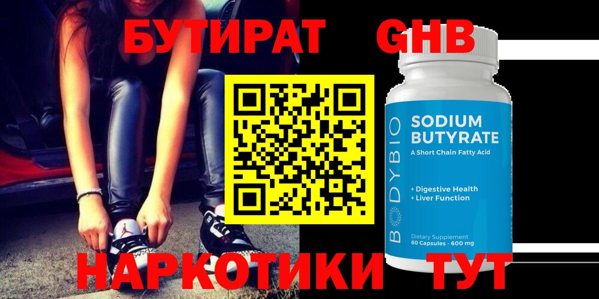 Морозовск  Бутират GHB  Вход с VPN 