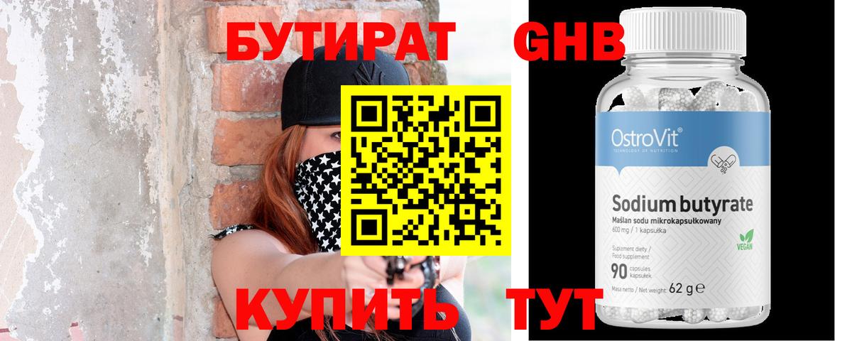 Бутират 99% Морозовск