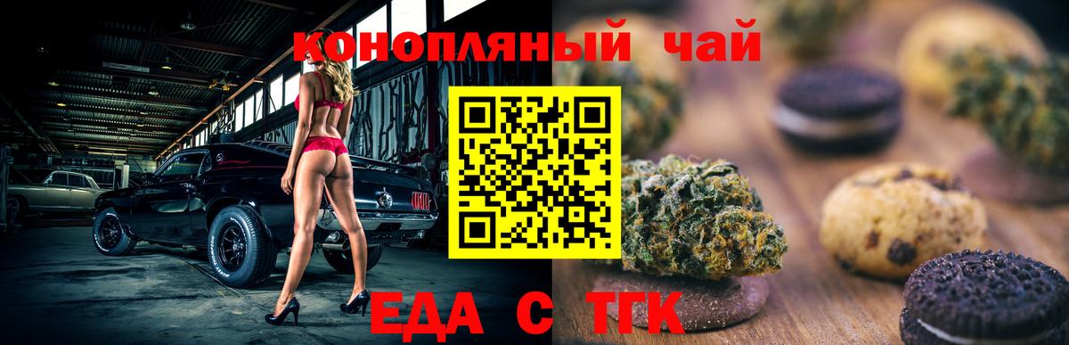 Еда ТГК конопля Морозовск