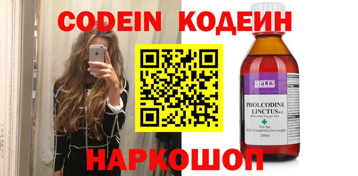 Кодеиновый сироп Lean напиток Lean (лин) Морозовск