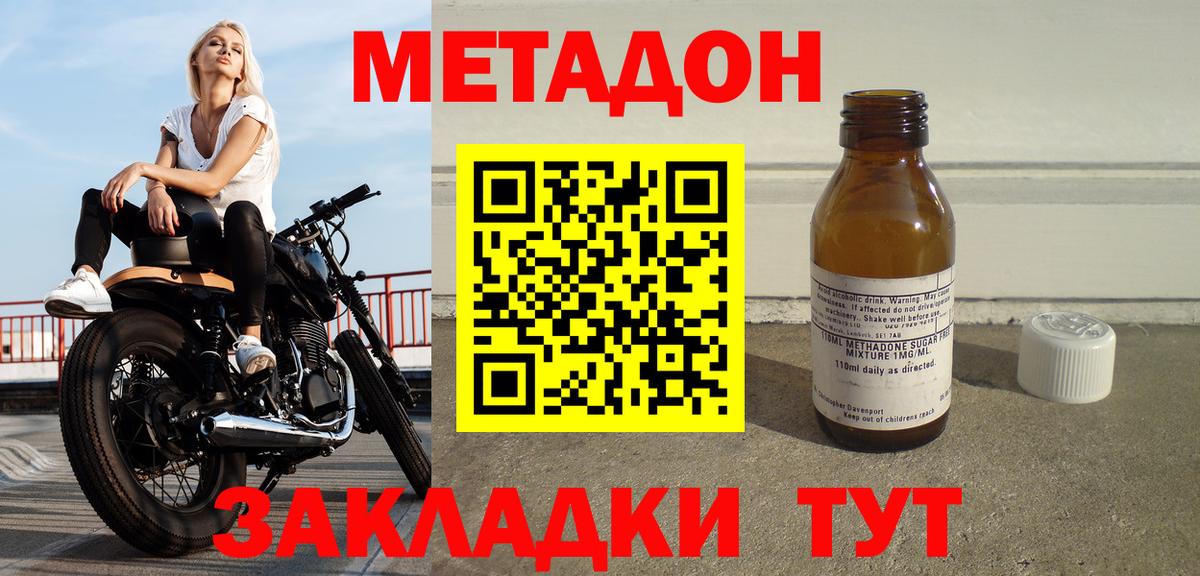 Метадон methadone  Вход с VPN  Морозовск 