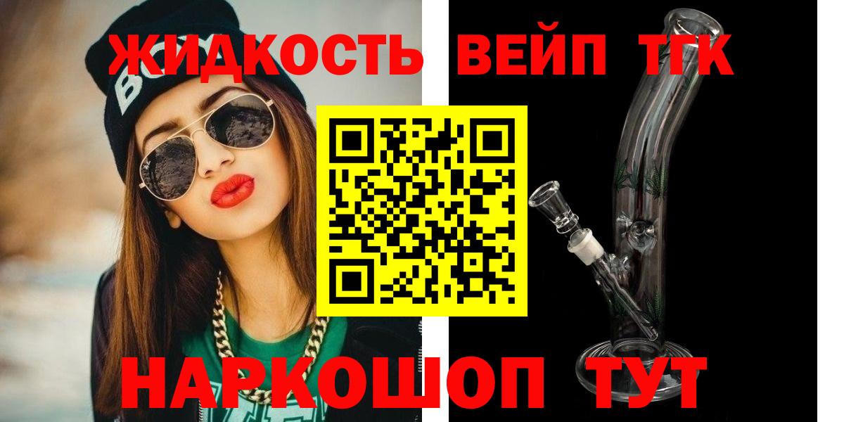 ТГК вейп  Вход с VPN  Морозовск  ТГК гашишное масло 